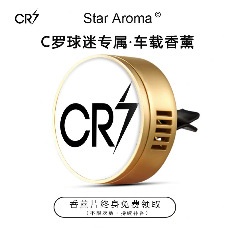 球星C罗logo专属车载香薰出风口装饰摆件足球迷周边送男友礼品