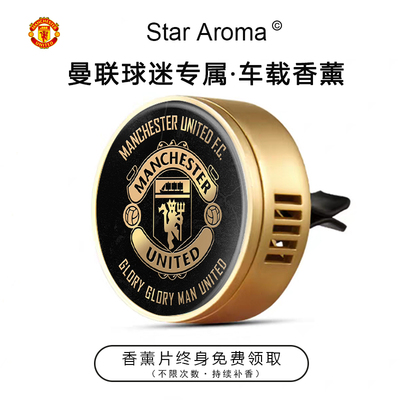 英超豪门曼联黑金队徽车载香薰出风口装饰香氛足球迷周边文创礼品