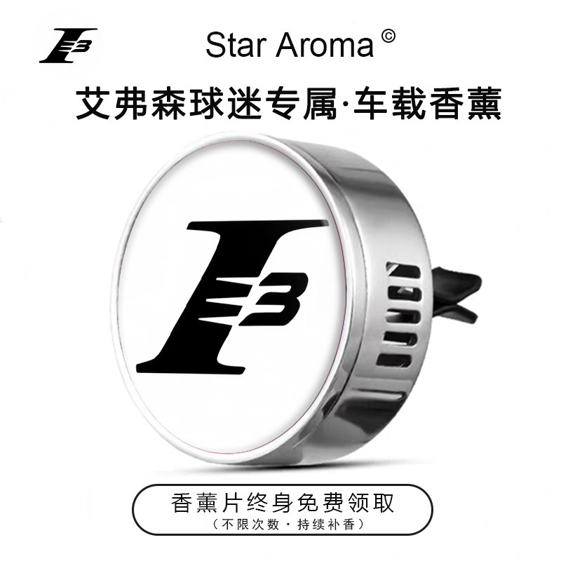 答案艾弗森logo球迷专属车载香薰夹出风口装饰球星周边礼物纪念品