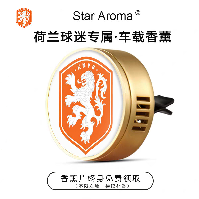 2026世界杯荷兰队徽车载香薰出风口装饰足球迷周边文创纪念品礼物