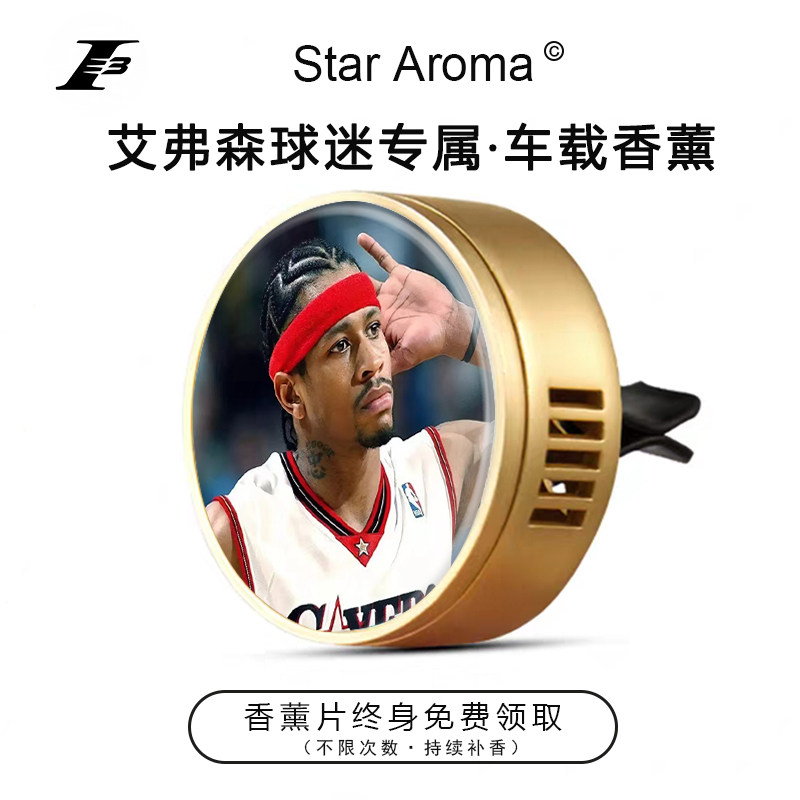 答案艾弗森海报球迷专属车载香薰NBA球星周边香氛送男友老公礼物