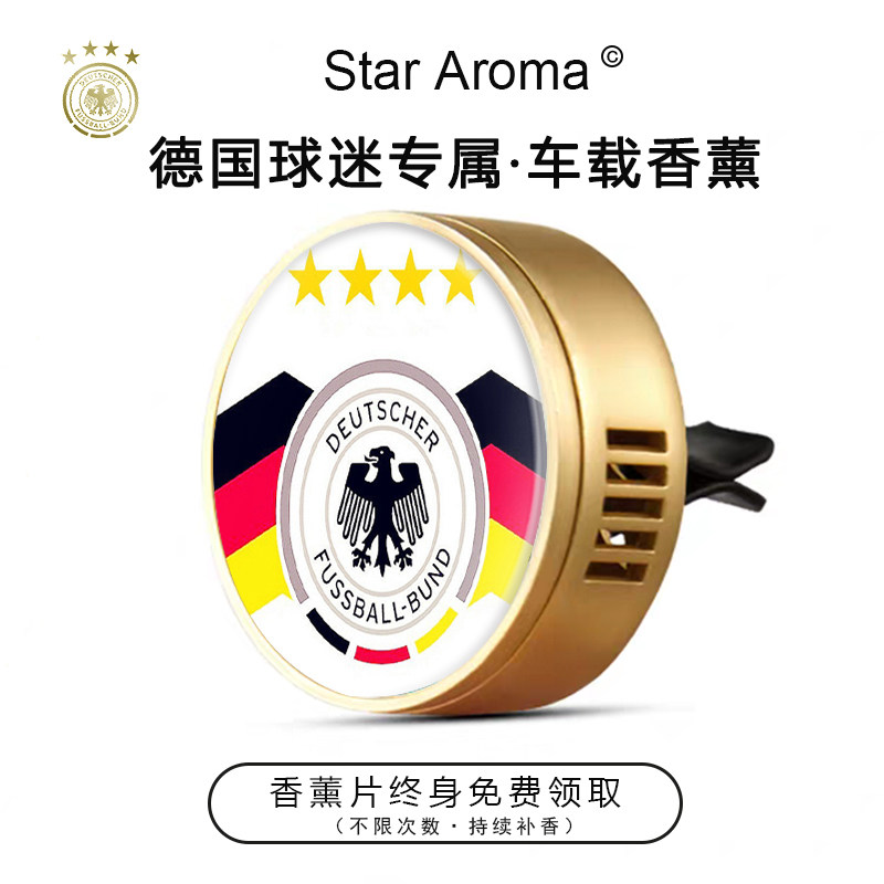 2026世界杯德国队徽车载香薰出风口装饰足球迷周边文创纪念品礼物