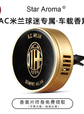 意甲AC米兰黑金队徽车载香薰新车出风口装饰足球迷周边文创礼品