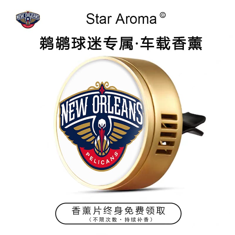 NBA新奥尔良鹈鹕队徽车载香薰出风口装饰香氛篮球迷周边纪念礼品