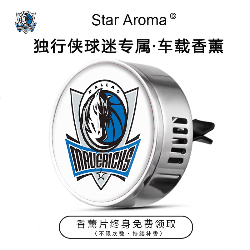 NBA独行侠队徽车载香薰球迷款
