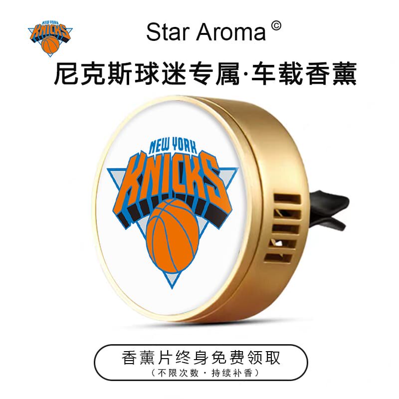 NBA纽约尼克斯队徽车载香薰出风口装饰香氛篮球迷周边文创纪念品