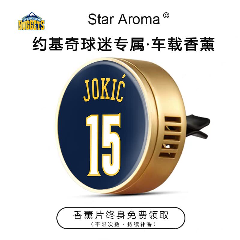 NBA掘金球星约基奇15号车载香薰出风口装饰篮球迷周边纪念礼品