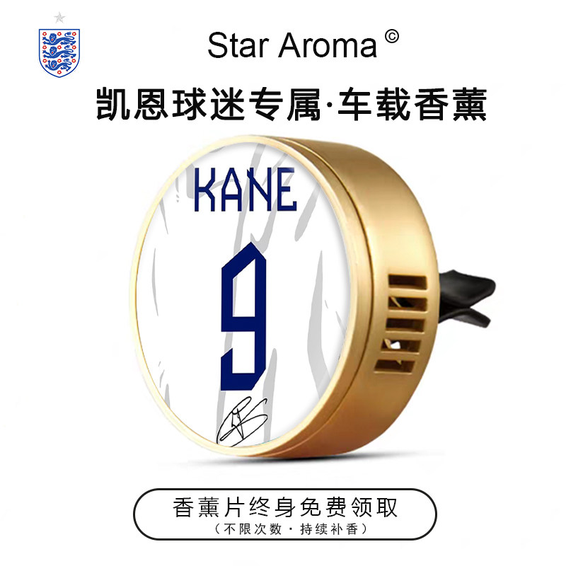 英格兰球星凯恩9号车载香薰新车装饰摆件足球迷周边文创纪念礼品