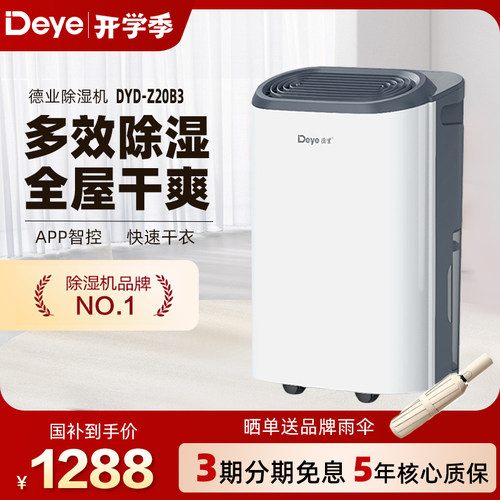 家用20L除湿机德业轻音