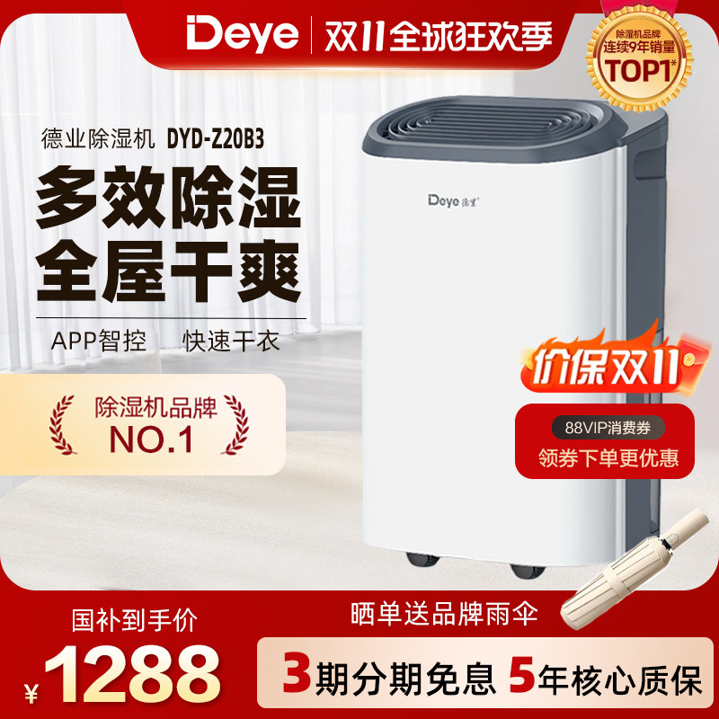 德业除湿机家用大功率轻音抽湿器别墅地下室干衣去湿干燥机Z20B3