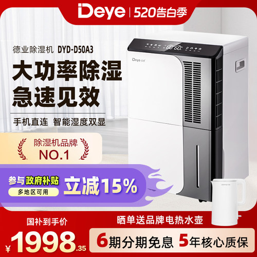 德业除湿机家用地下室大功率