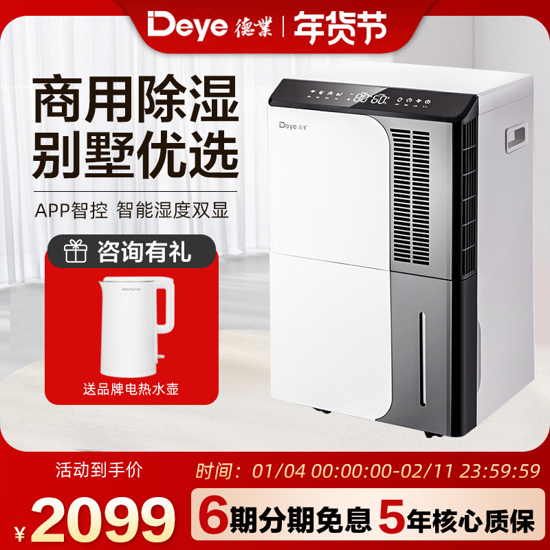 德业除湿机家用地下室抽湿机大功率除潮吸湿工业除湿器DYD-D50A3
