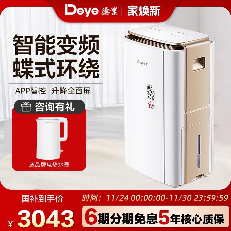 德业智能变频除湿机 家用地下室别墅大功率抽湿机工业除湿器V58A3