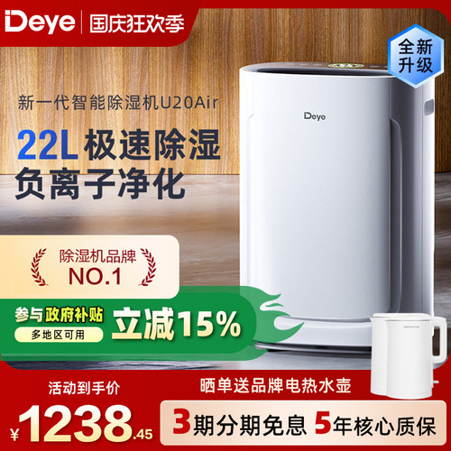德业除湿机家用轻音别墅地下室智能空气净化干衣干燥抽湿器U20Air