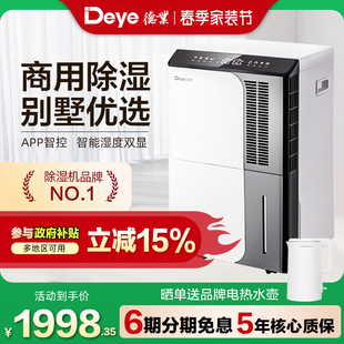 德业除湿机家用地下室抽湿机大功率除潮吸湿工业除湿器DYD D50A3