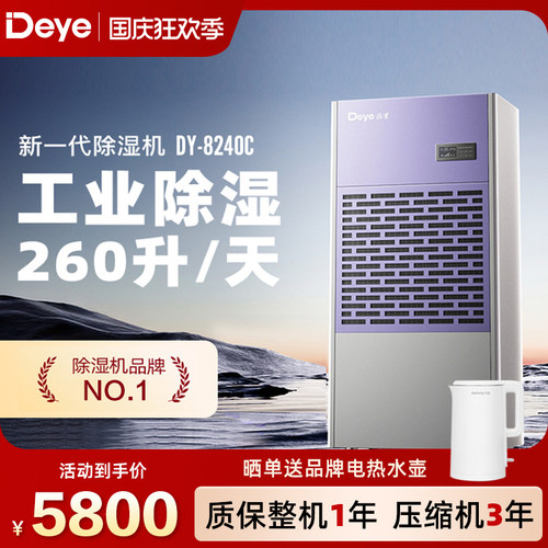德业除湿机大功率抽湿机