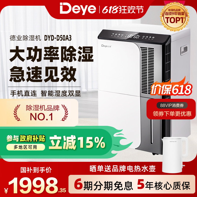德业除湿机家用地下室抽湿机大功率除潮吸湿工业除湿器DYD-D50A3