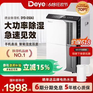 德业除湿机家用地下室抽湿机大功率除潮吸湿工业除湿器DYD-D50A3