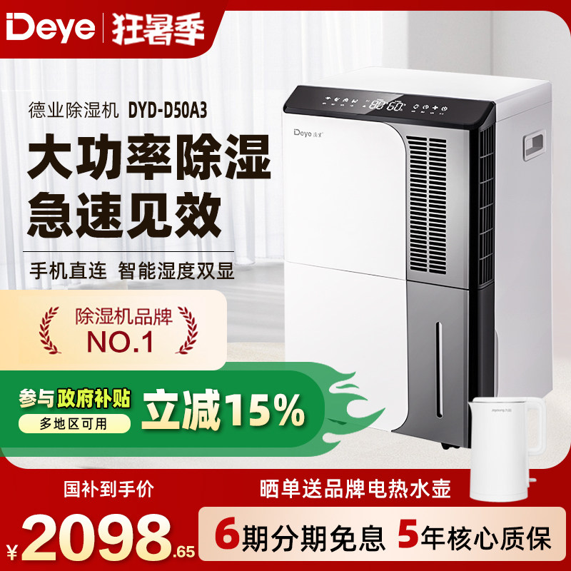 德业除湿机家用地下室抽湿机大功率除潮吸湿工业除湿器DYD-D50A3