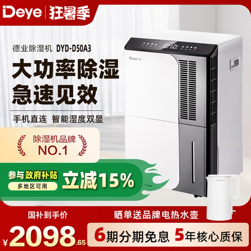 德业除湿机家用地下室大功率