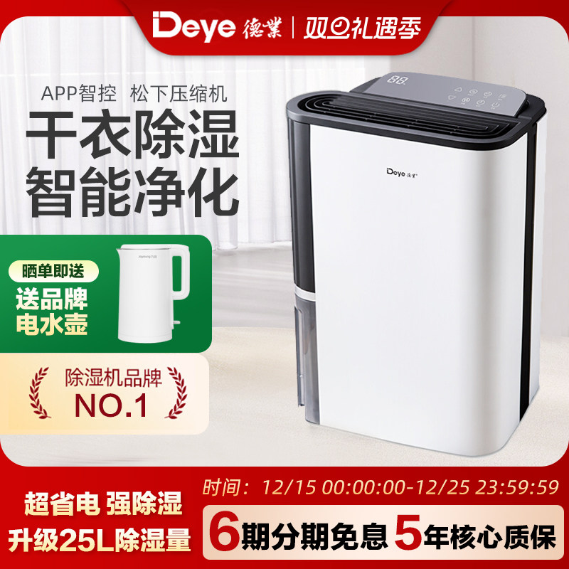 德业除湿机25L轻音APP智控