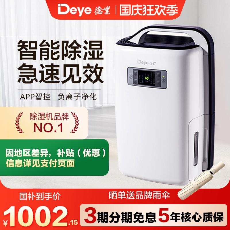 德业除湿机家用智能轻音
