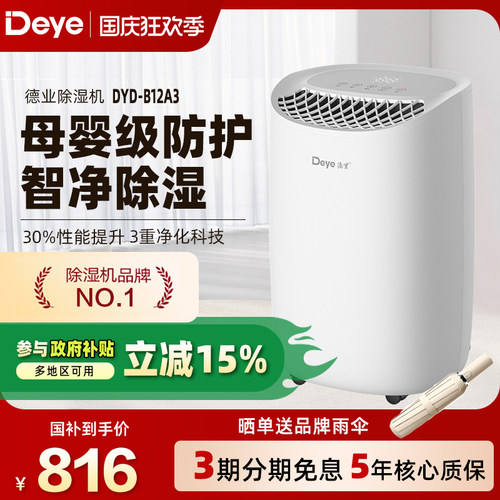 德业12L母婴级防护3重净化