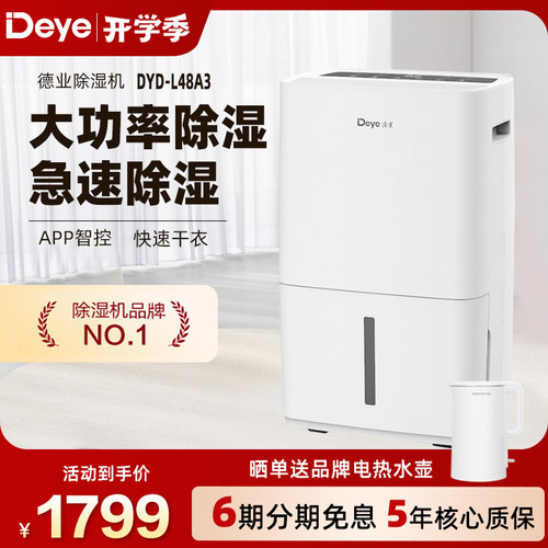 德业除湿机家用轻音新品48l/D