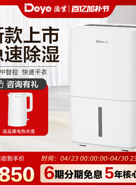 德业除湿机家用 大功率别墅轻音抽湿机 APP智能除湿器DYD-L48A3