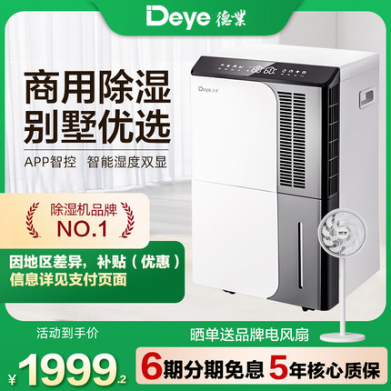 德业除湿机家用地下室抽湿机大功率除潮吸湿工业除湿器DYD-D50A3