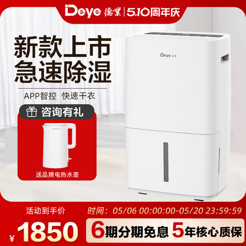 德业除湿机家用轻音新品48l/D