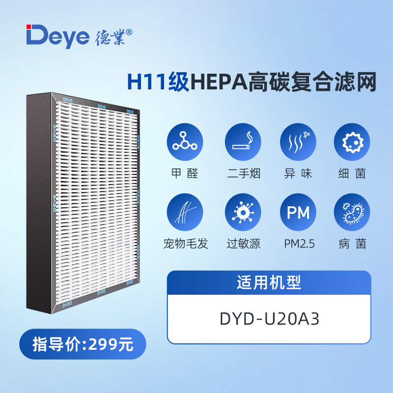 德业U20A3/B12A3定制过滤网HEAP复合滤芯