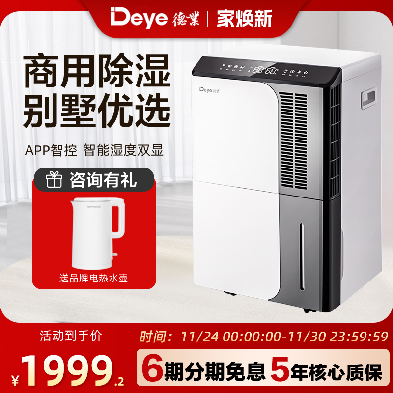 德业除湿机家用地下室抽湿机大功率除潮吸湿工业除湿器DYD-D50A3