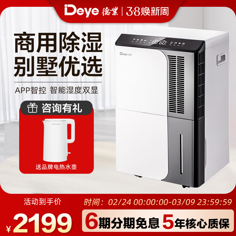 德业除湿机家用地下室抽湿机大功率除潮吸湿工业除湿器DYD-D50A3