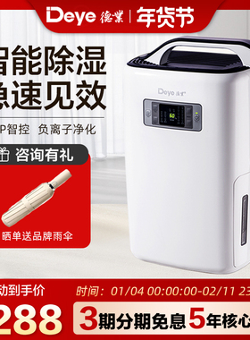 德业除湿机家用智能轻音智能抽湿机卧室地下室除湿器DYD-N20A3