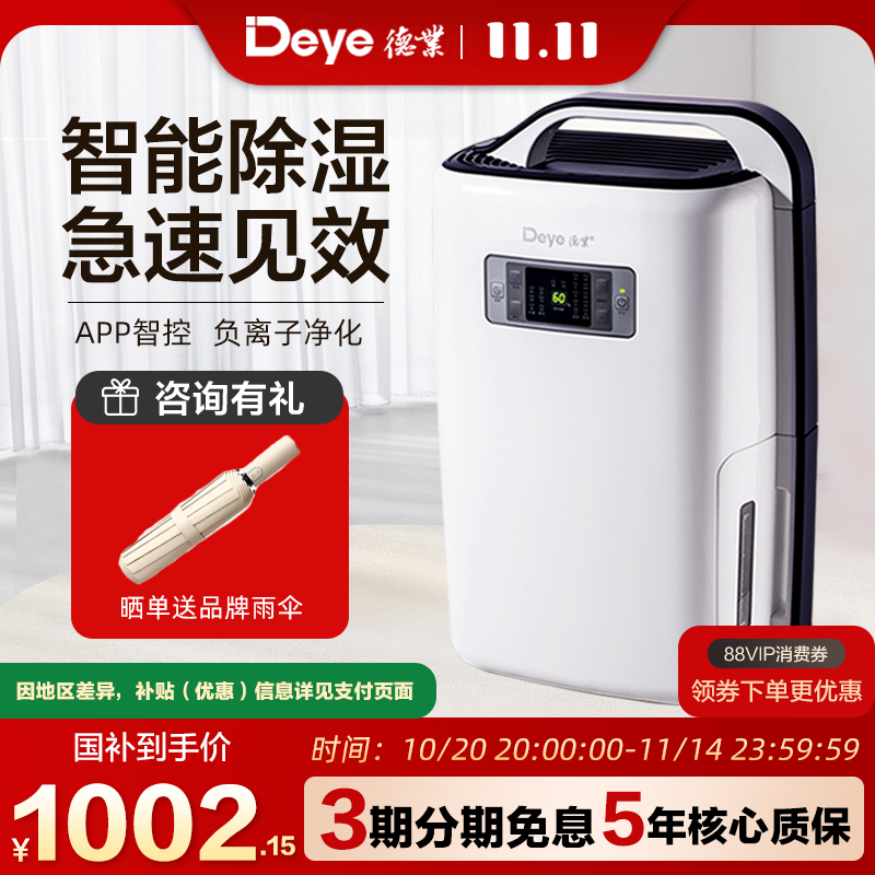 德业除湿机家用智能轻音智能抽湿机卧室地下室除湿器DYD-N20A3