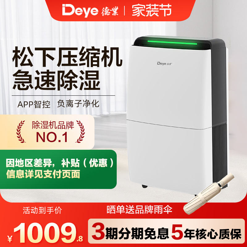 德业除湿机20L轻音三色灯显