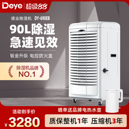 德业除湿机大功率90L地下室推荐