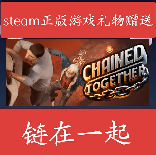 steam正版 链在一起steam Chained Together 国区礼物 链在一起
