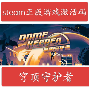 Steam正版穹顶守护者激活码Dome Keeper