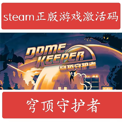 Steam正版穹顶守护者激活码Dome Keeper