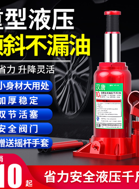 小轿车用油压液压千斤顶16t20t32t50t货车100T200T手摇杆换胎专用