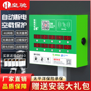 智能小区刷卡插座户外出租房充电站 皇驰电瓶车充电桩电动车扫码