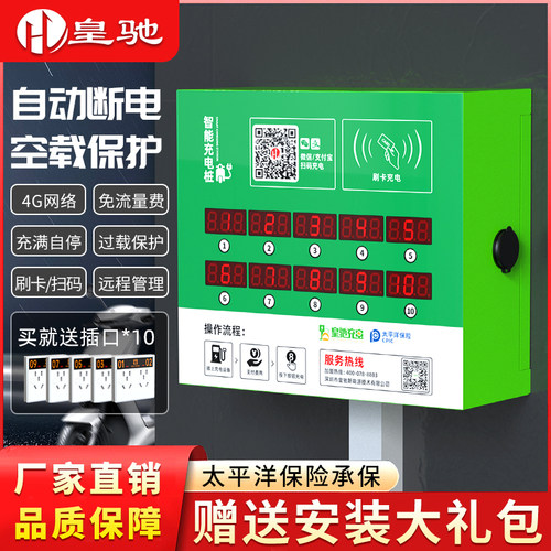 皇驰电动车充电桩扫码刷卡