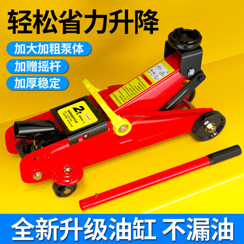 汽车千斤顶卧式小轿2t立式千金顶