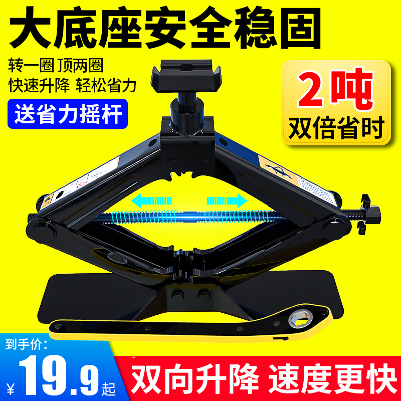 汉唐千斤顶小汽车用手摇车载