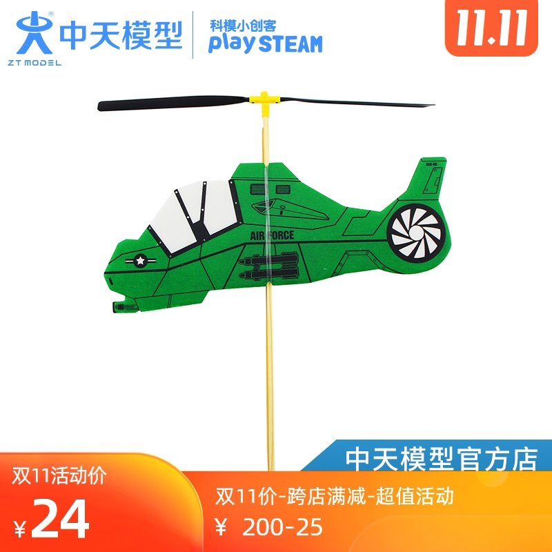 中天模型新猛虎 橡皮筋动力直升机系列 竹蜻蜓儿童小玩具发光飞天|msdalam kategori Toy/bayi/teka-teki/blok bangunan/model, sukan luar/Leisure/Mainan tradisional, cakera terbang/UFO/Bamboo kelas dragonfly - dari Buy2taobao.com untuk memberikan perkhidmatan ejen Taobao profesional membeli