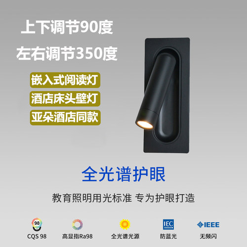 酒店床头阅读灯嵌入式壁灯
