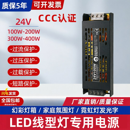 3C认证恒压开关电源驱动DC24V30W-300W恒压电源LED线型灯驱动100W