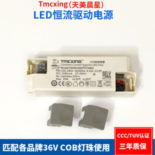 Tmcxing驱动电源OB轨道射灯筒灯镇流器恒流LED变压器天美晨星火牛
